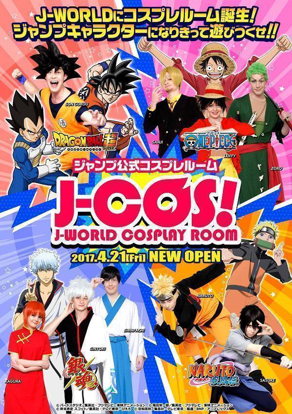 『ジャンプ』のアニメキャラクターになりきることができる日本初の公式本格コスプレ施設「J-COS！」(ジェイコス)