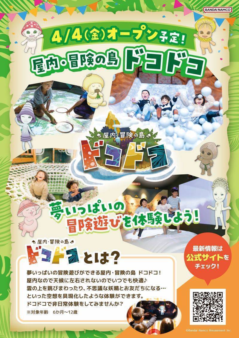 https://bandainamco-am.co.jp/others/docodoco/laketown/