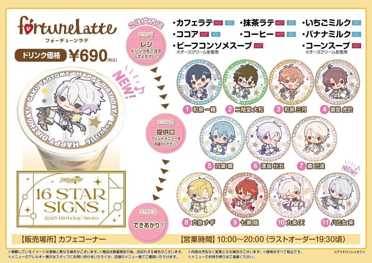 アイドリッシュセブン『16 STAR SIGNS』2025 Birthday Store