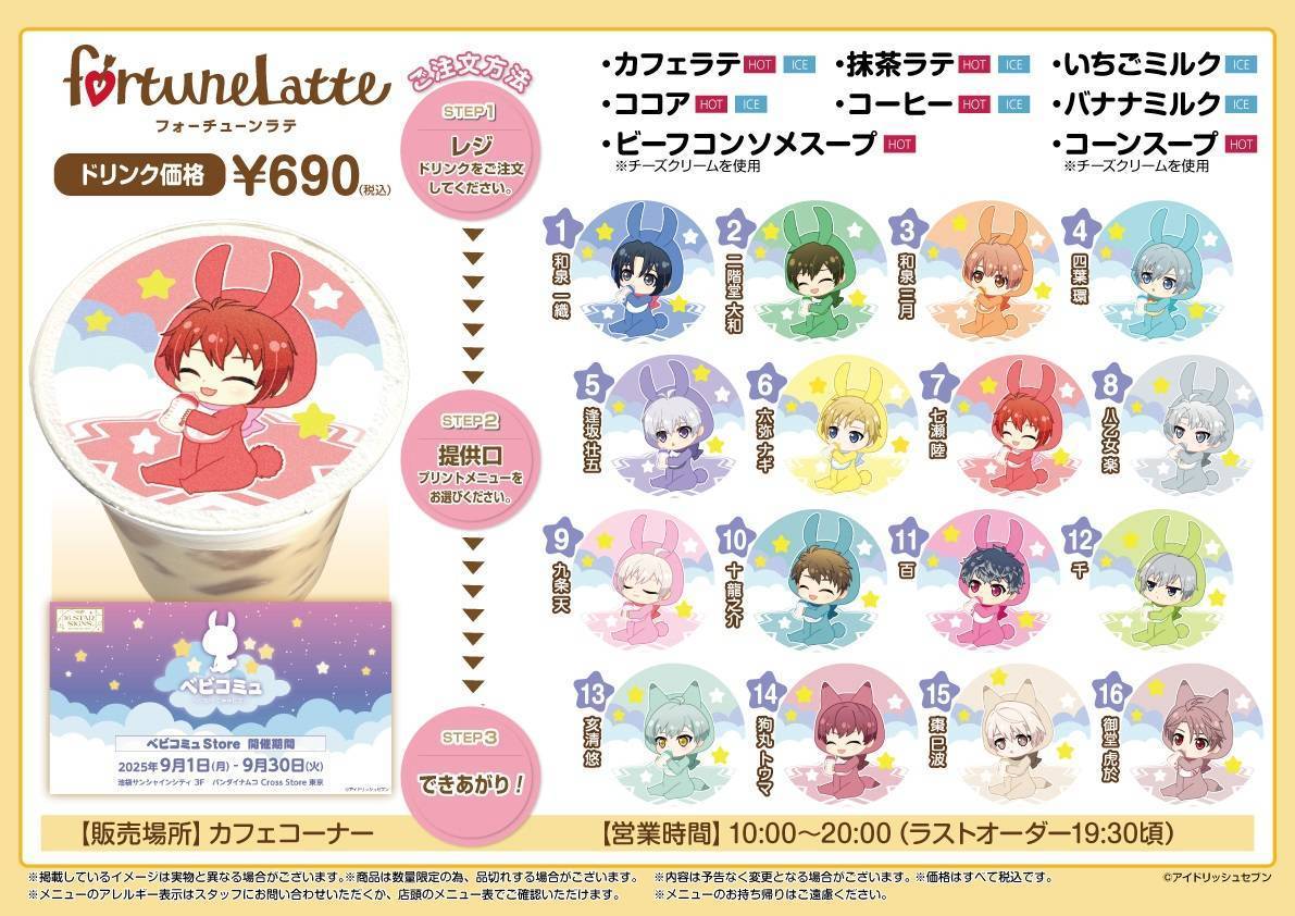 アイドリッシュセブン『16 STAR SIGNS』2025 Birthday Store