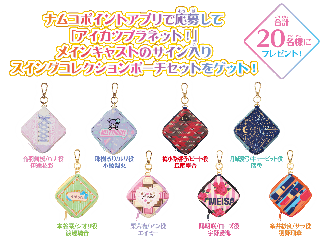 アイカツプラネット オヤスミメルリ 純正販売店 www