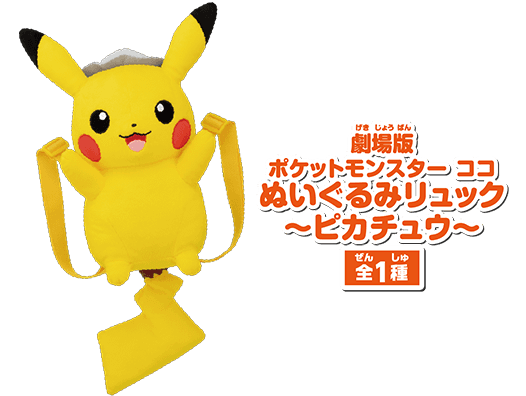 ナムコ 劇場版ポケットモンスター ココ キャンペーン イベント キャンペーン バンダイナムコアミューズメント 夢 遊び 感動 を