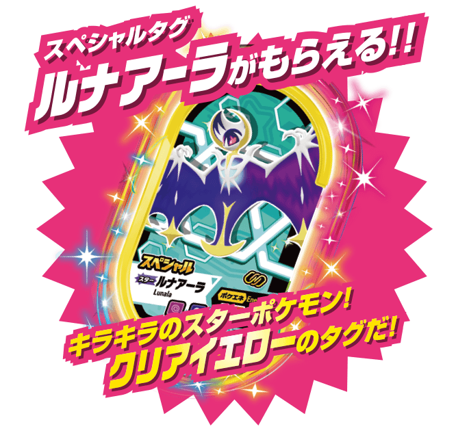 ナムコでメザスタ!メザせ!ルナアーラ!キャンペーン | イベント