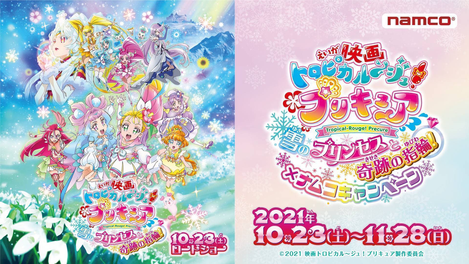 Namcoイオンモール名取店 施設トップ ゲームセンター バンダイナムコアミューズメント 夢 遊び 感動 を