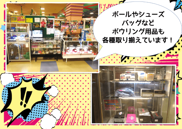 namcoパルティ・フジ西条玉津店ワンダーボウル | ゲームセンター