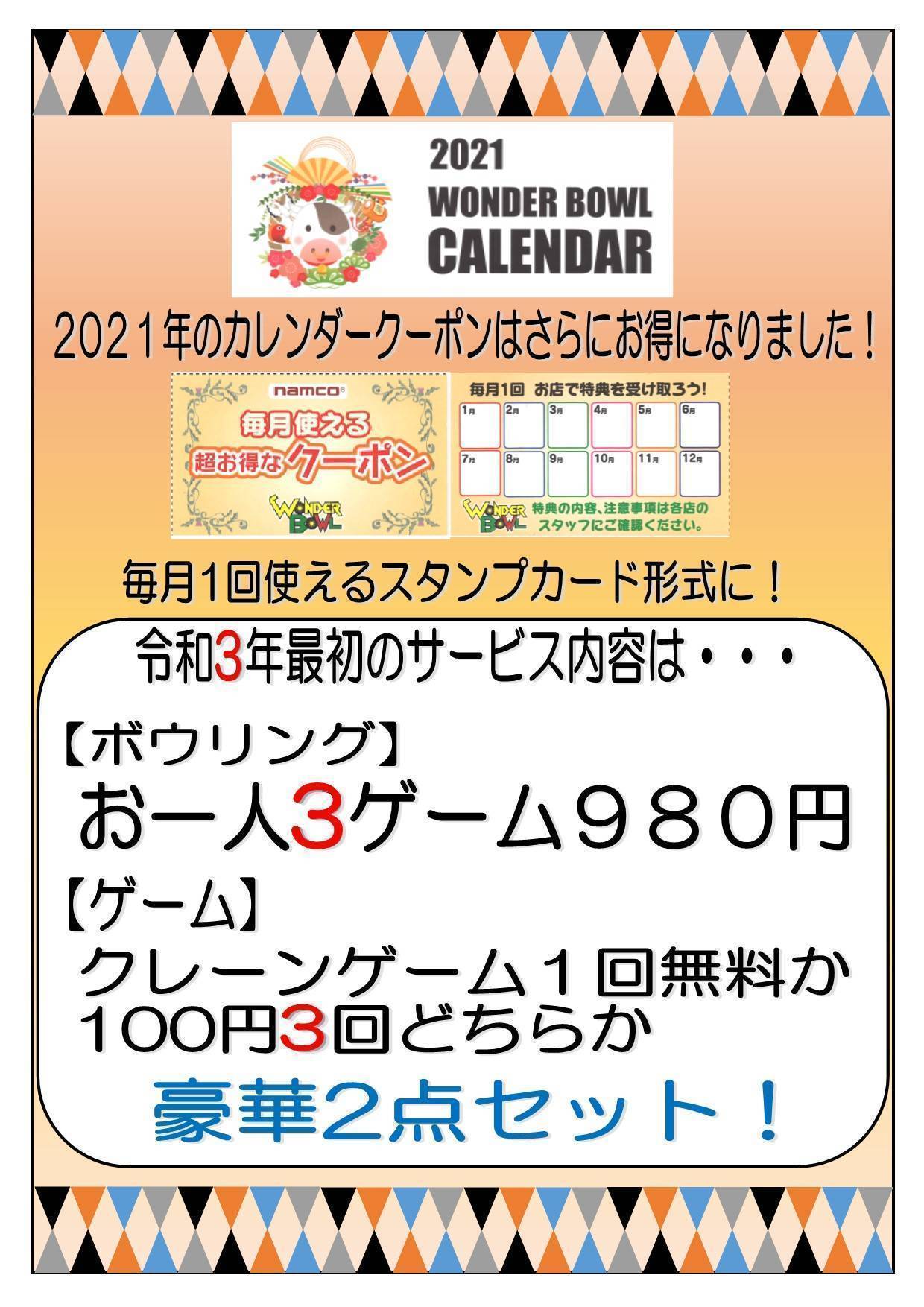 カレンダー 2021 年度