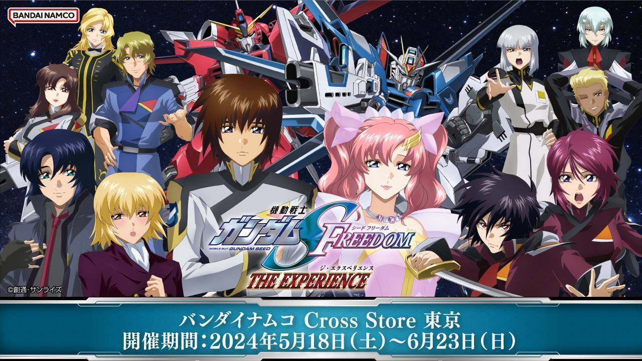 機動戦士ガンダムSEED FREEDOM THE EXPERIENCE」新着情報｜池袋会場(5