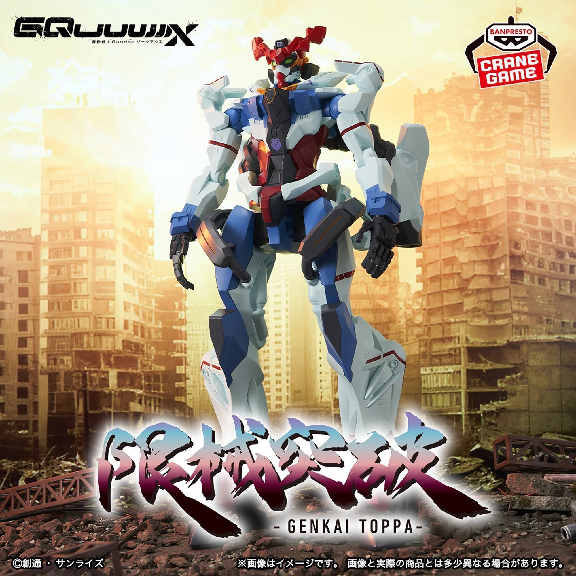 【新商品情報】「機動戦士Gundam GQuuuuuuX 限械突破 GQuuuuuuX（ジークアクス）」が5/26より登場！
