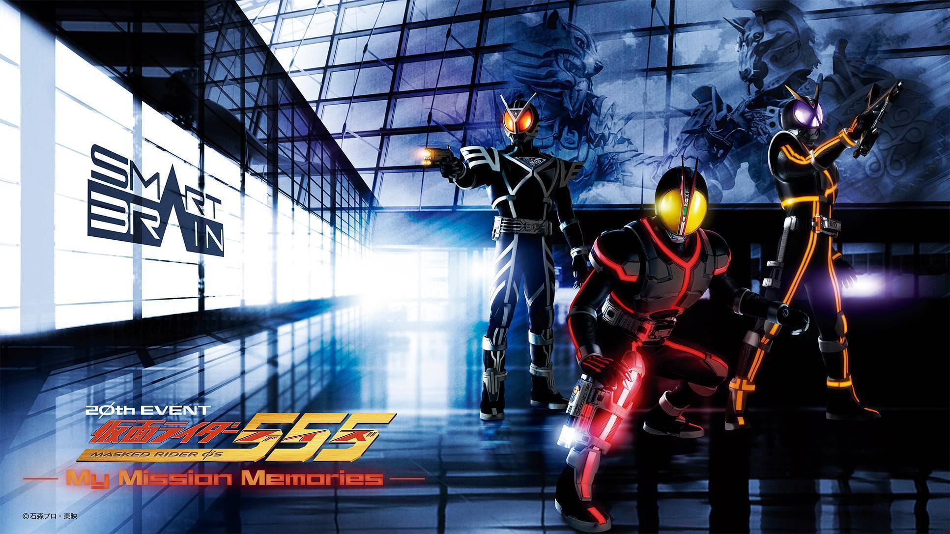 仮面ライダー555 20th EVENT ～My Mission Memories～」開催！(10/21