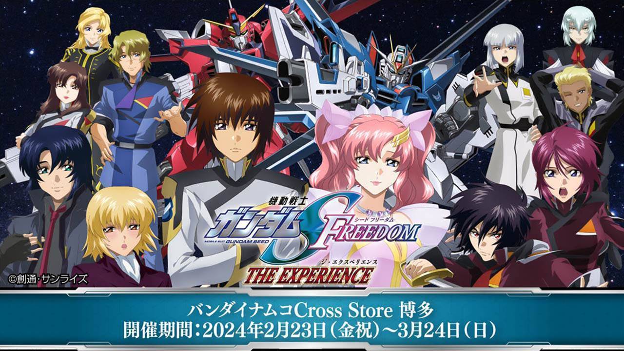 機動戦士ガンダムSEED FREEDOM THE EXPERIENCE」新着情報｜博多会場(2