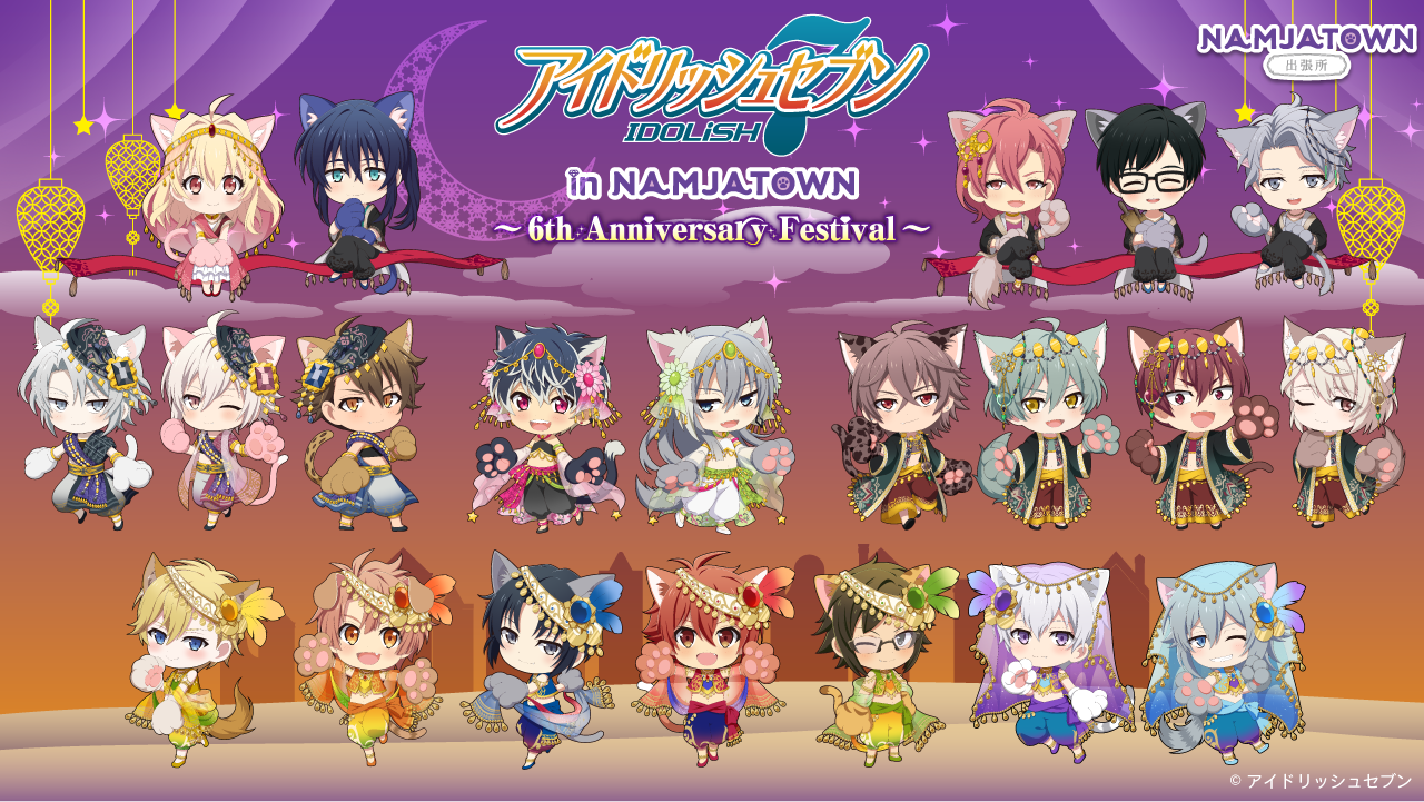 アイドリッシュセブン In Namjatown 6th Anniversary Festival ナンジャタウン出張所 ハムリーズ キャナルシティ博多店 ゲームセンター バンダイナムコアミューズメント 夢 遊び 感動 を