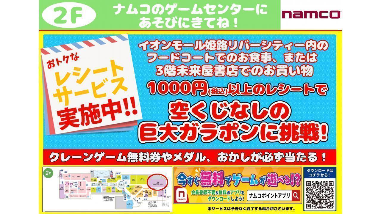 Namcoイオンモール姫路リバーシティー店 施設トップ ゲームセンター バンダイナムコアミューズメント 夢 遊び 感動 を