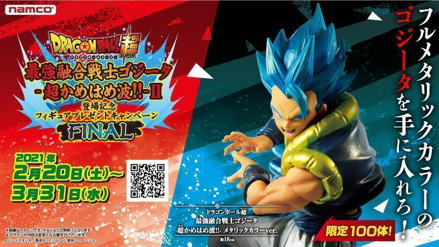 ドラゴンボール超最強融合戦士ゴジータ 超かめはめ波 登場記念 フィギュアプレゼントキャンペーン Final アピタ飯田店ゲームコーナー ゲームセンター バンダイナムコアミューズメント 夢 遊び 感動 を