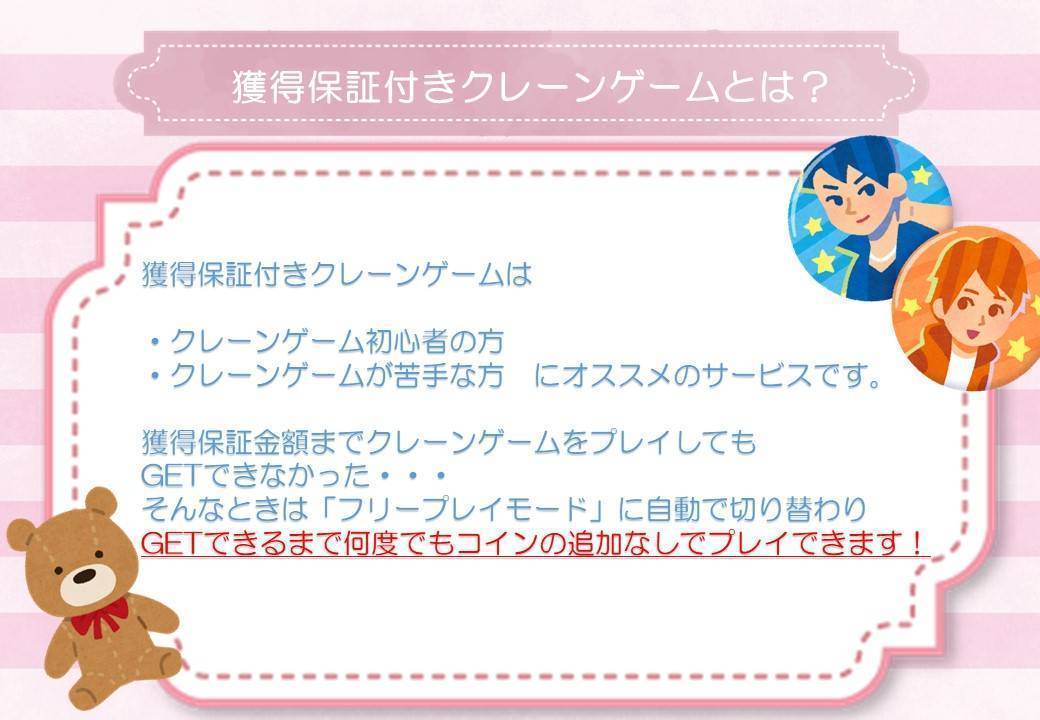 価格保証付きクレーンゲームについて キャラポップストア池袋サンシャインシティアルタ店 ゲームセンター バンダイナムコアミューズメント 夢 遊び 感動 を