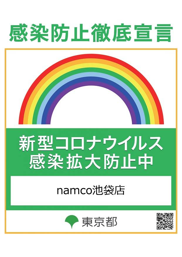 Namco池袋店 施設トップ ゲームセンター バンダイナムコアミューズメント 夢 遊び 感動 を