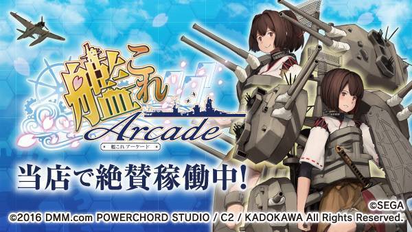 艦これアーケード 4台好評稼働中 4月26日 店ルール改正 Namcoフジグラン今治店 ゲームセンター バンダイナムコアミューズメント 夢 遊び 感動 を