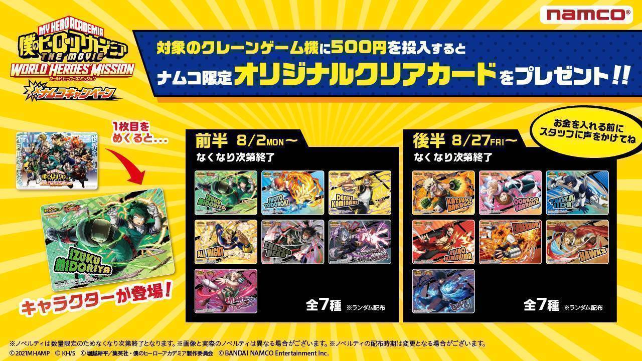 僕のヒーローアカデミア The Movie ワールド ヒーローズ ミッション ナムコキャンペーン Namcoららぽーと磐田店 ゲームセンター バンダイナムコアミューズメント 夢 遊び 感動 を