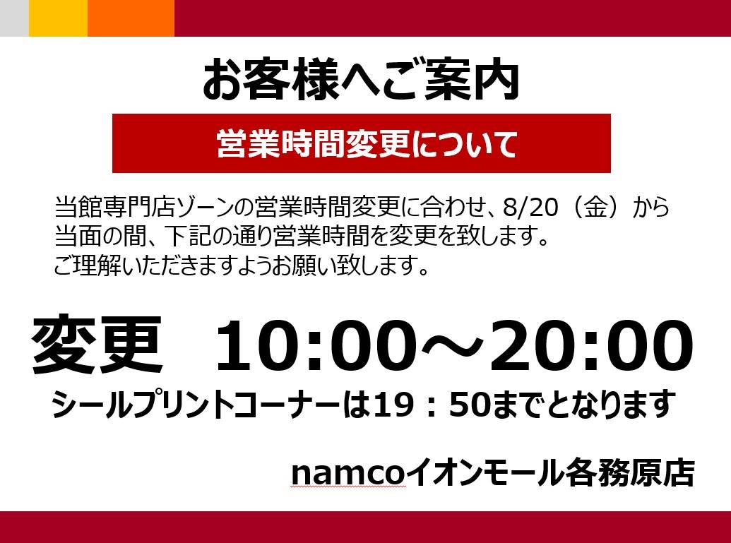 Namcoイオンモール各務原店 施設トップ ゲームセンター バンダイナムコアミューズメント 夢 遊び 感動 を