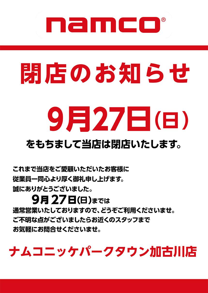 閉店のお知らせ