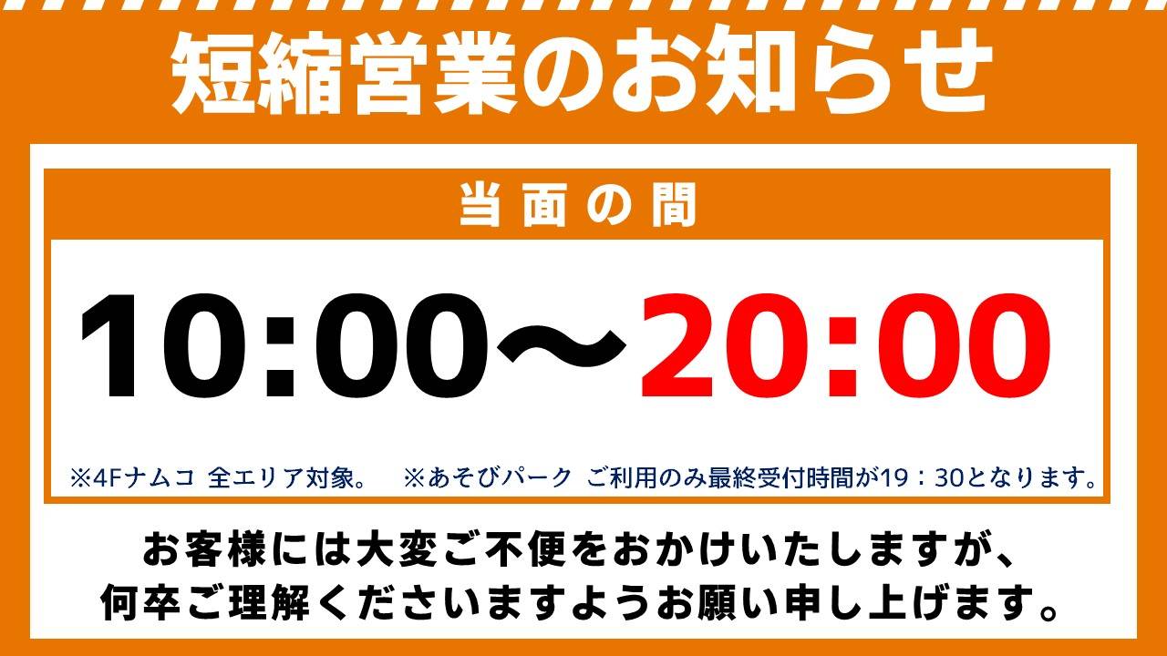 Namcoラゾーナ川崎店 施設トップ ゲームセンター バンダイナムコアミューズメント 夢 遊び 感動 を