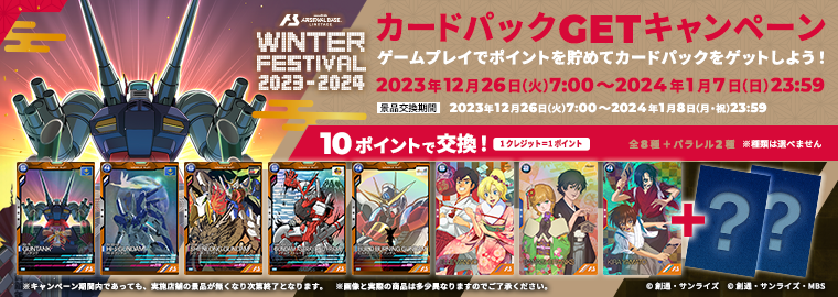 謹賀新年!! カードパックGETキャンペーン | namcoラゾーナ川崎店