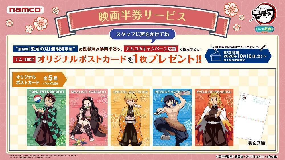 ナムコのお店でキャンペーン第二弾 鬼滅の刃 弐ノ章 戯典 を開催 Namcoラゾーナ川崎店 ゲームセンター バンダイナムコアミューズメント 夢 遊び 感動 を ナムコのお店でキャンペーン第二弾 鬼滅の刃 弐ノ章 戯典 を開催 Namcoラゾーナ川崎店 ゲームセンター バンダイナムコアミューズメント 夢 遊び 感動 を