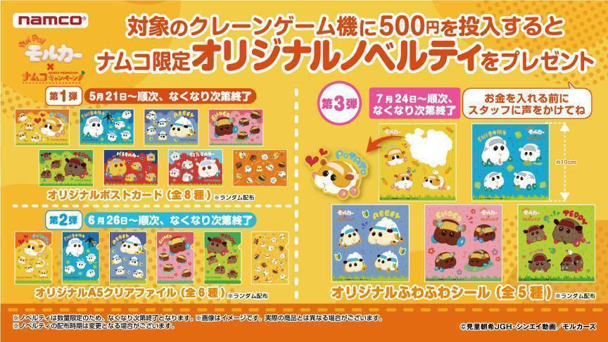 Pui Pui モルカー ナムコキャンペーン Namcoラゾーナ川崎店 ゲームセンター バンダイナムコアミューズメント 夢 遊び 感動 を