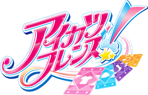 アイカツフレンズ！2弾」についてのご案内 | namcoラゾーナ川崎