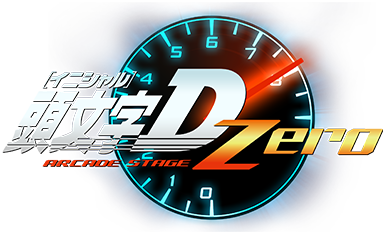頭文字D Zero」最新情報についてのご案内 | namcoラゾーナ川崎店