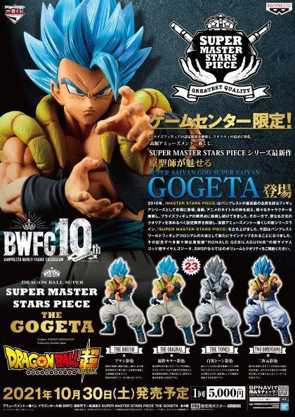 21年10月30日 土 発売 アミューズメント一番くじ ドラゴンボール超 Bwfc 造形天下一武道会super Master Stars Piece The Gogeta の予約受付について Namco松戸店 ゲームセンター バンダイナムコアミューズメント 夢 遊び 感動 を