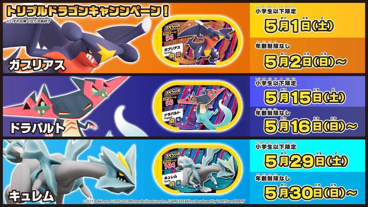 ポケモンメザスタ トリプルドラゴンキャンペーン Namcoららぽーと名古屋みなとアクルス店 ゲームセンター バンダイナムコアミューズメント 夢 遊び 感動 を