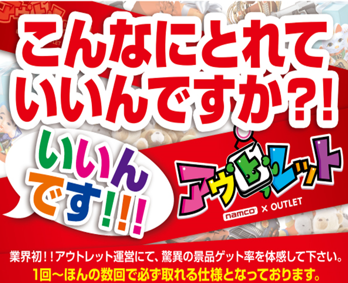 Namcoイオンモール名古屋みなと店 施設トップ ゲームセンター バンダイナムコアミューズメント 夢 遊び 感動 を