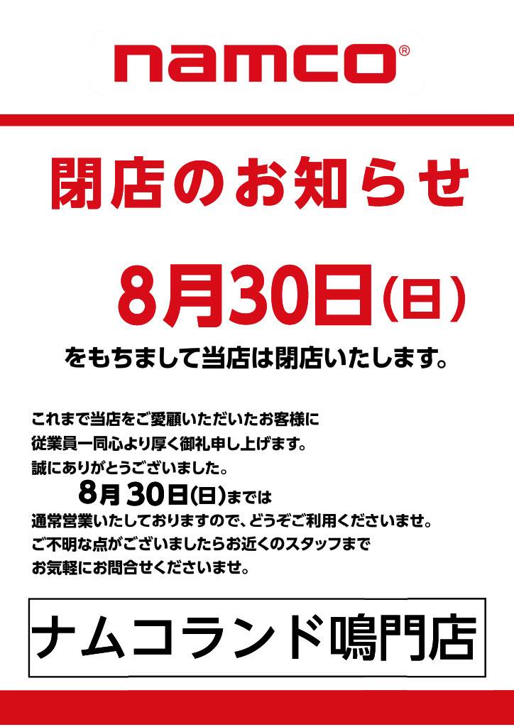 閉店のお知らせ