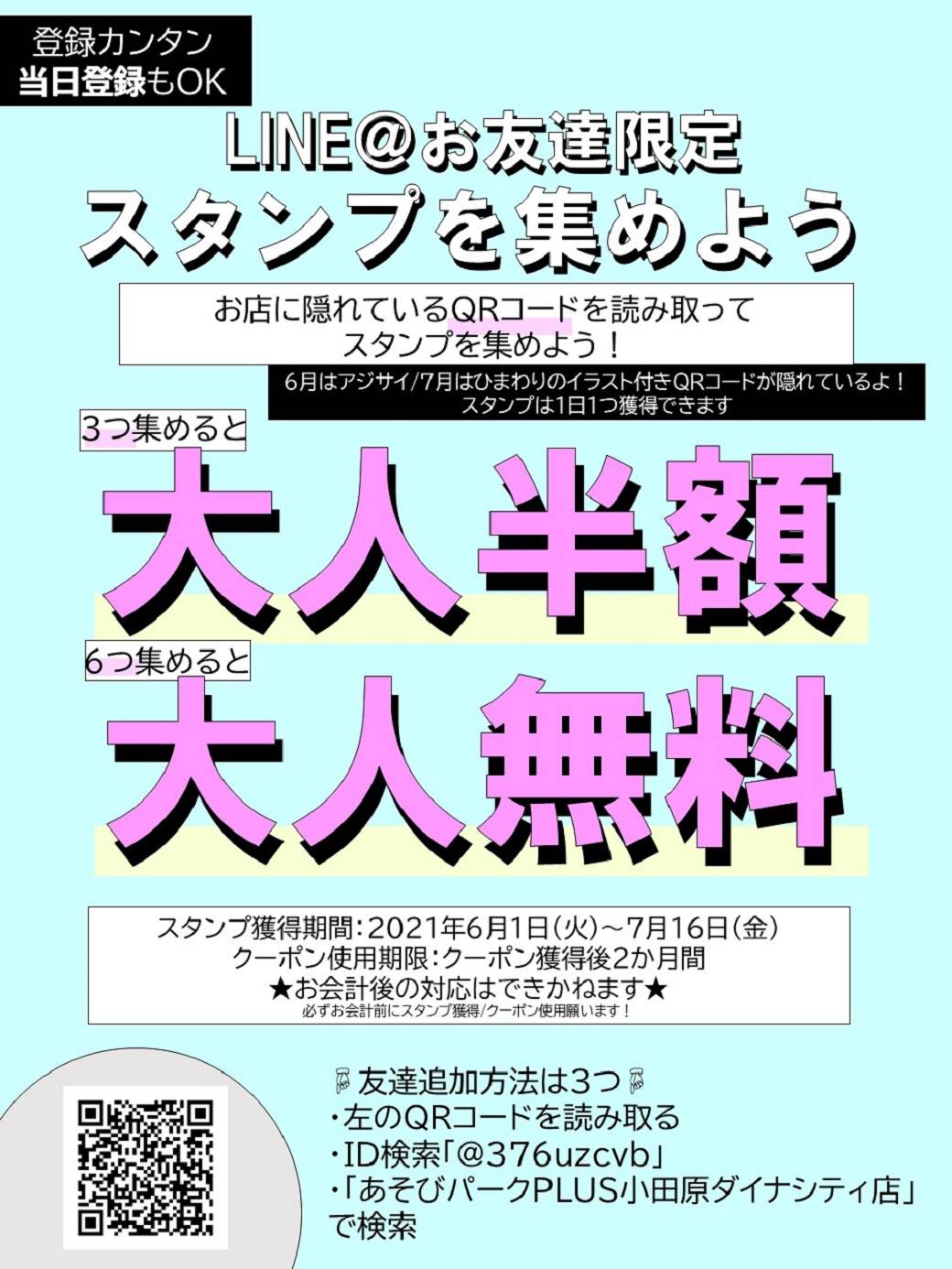 6月キャンペーンのおしらせ あそびパークplus 小田原ダイナシティ店 ゲームセンター バンダイナムコアミューズメント 夢 遊び 感動 を