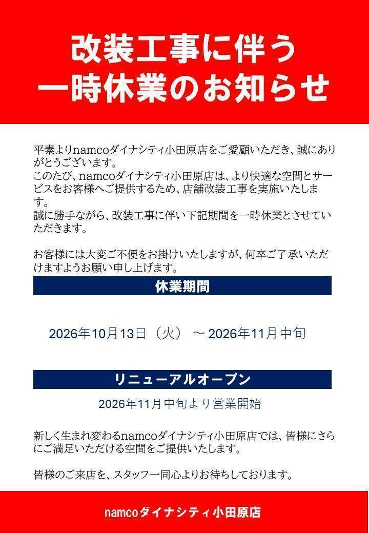 休業のお知らせ