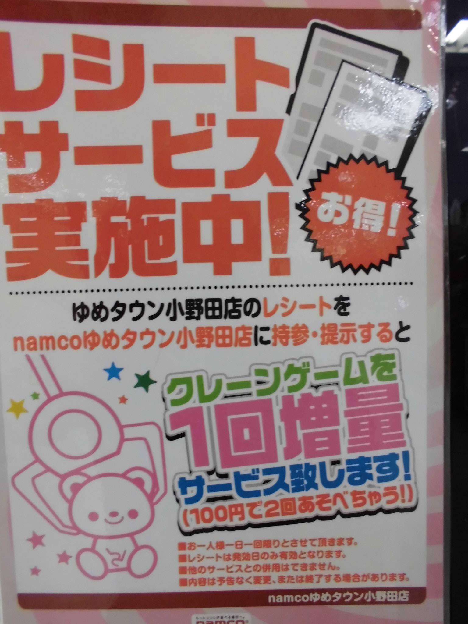 レシートサービス実施中