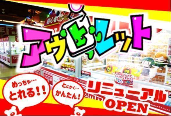 Namcoウイングベイ小樽店 施設トップ ゲームセンター バンダイナムコアミューズメント 夢 遊び 感動 を