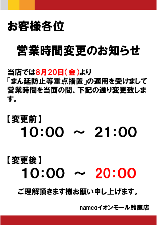 Namcoイオンモール鈴鹿店 施設トップ ゲームセンター バンダイナムコアミューズメント 夢 遊び 感動 を