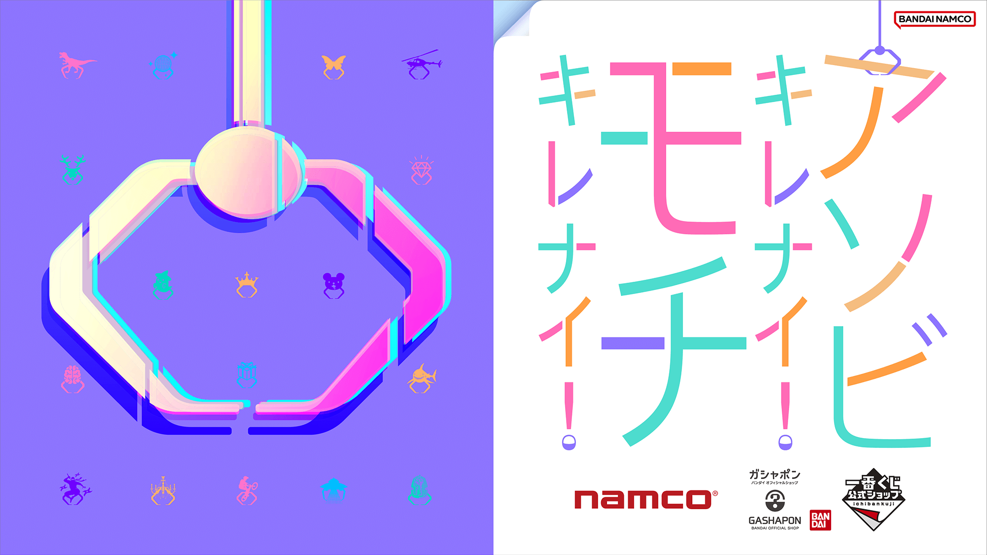 namco立川髙島屋S.C.店