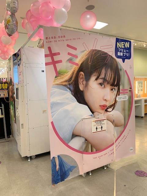 シールプリント機コーナー情報2 あそびパークplus 高崎オーパ店 ゲームセンター バンダイナムコアミューズメント 夢 遊び 感動 を