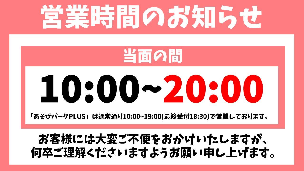 Namcoららぽーと愛知東郷店 施設トップ ゲームセンター バンダイナムコアミューズメント 夢 遊び 感動 を