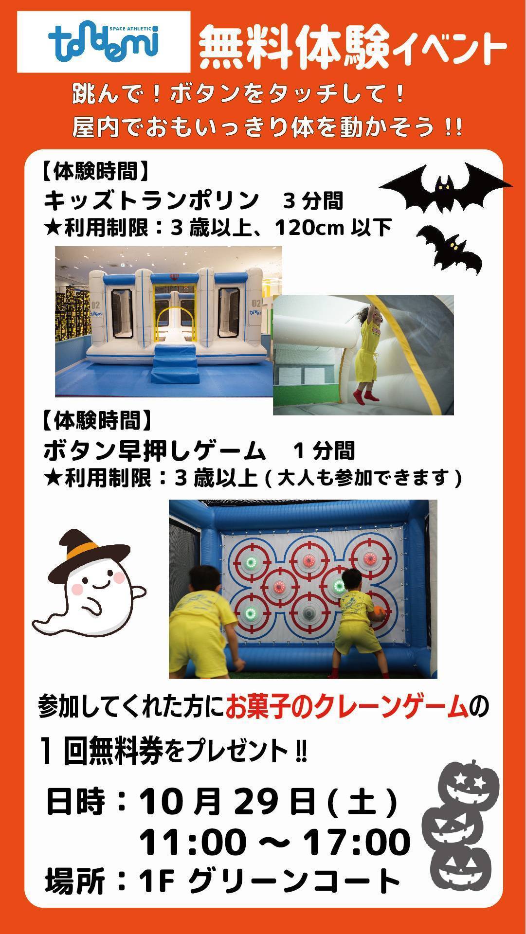 10 29 土 エミフルmasaki エミモール 1fグリーンコートにてトンデミ無料体験イベント開催 Namcoトンデミ愛媛 エミフル Masaki店 ゲームセンター バンダイナムコアミューズメント 夢 遊び 感動 を