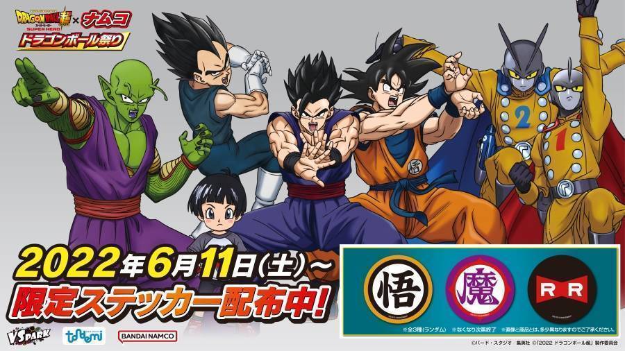 終了しました 映画 ドラゴンボール超 スーパーヒーロー 公開記念 限定ステッカーをゲットしよう Namcoトンデミ愛媛 エミフル Masaki店 ゲームセンター バンダイナムコアミューズメント 夢 遊び 感動 を