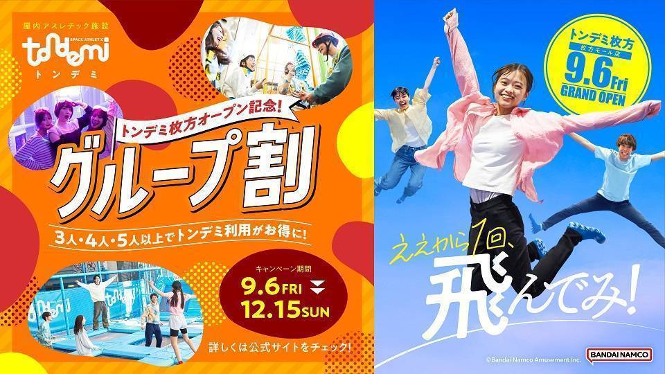 【オープン記念！】9/6(金)～ 3人以上の来店でお得に！「グループ割」♪