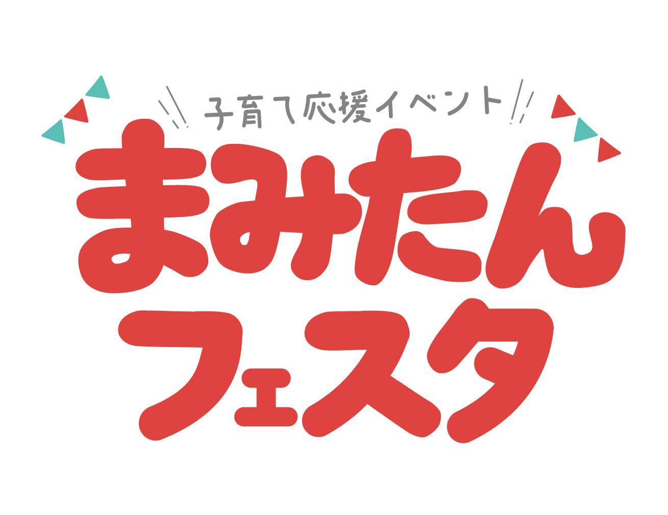4/19(土)まみたんフェスタにてトンデミブース出展！