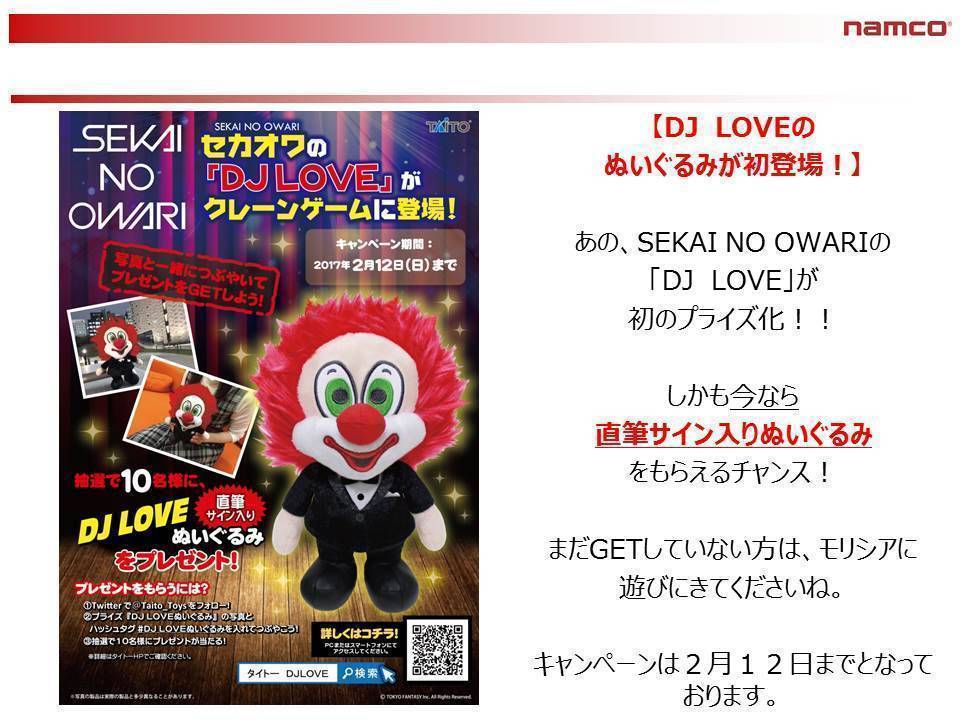 SEKAI NO OWARI(セカオワ)の「DJ LOVE」ぬいぐるみが初登場