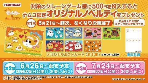 Pui Pui モルカー ナムコキャンペーン Megaドン キホーテuny魚津店ゲームコーナー ゲームセンター バンダイナムコアミューズメント 夢 遊び 感動 を