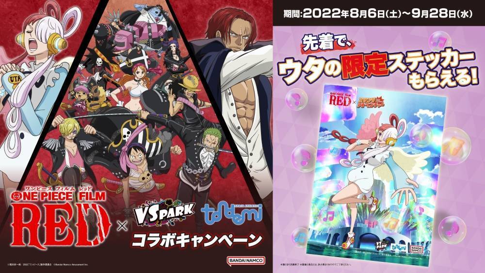 8 6 土 劇場版 One Piece Film Red Vs Park トンデミ コラボキャンペーン開催 開催 Vs Park セブンパーク天美店 ゲームセンター バンダイナムコアミューズメント 夢 遊び 感動 を