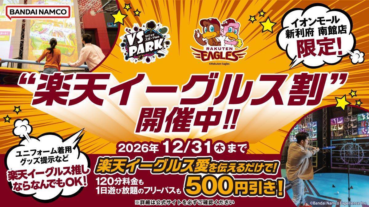 チケット料金 ｜ VS PARK イオンモール新利府 南館店 | VS PARK