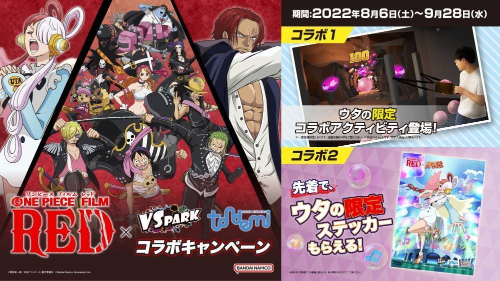 8 6 土 劇場版 One Piece Film Red Vs Park トンデミ コラボキャンペーン開催 Vs Park イオンモール新利府 南館店 ゲームセンター バンダイナムコアミューズメント 夢 遊び 感動 を